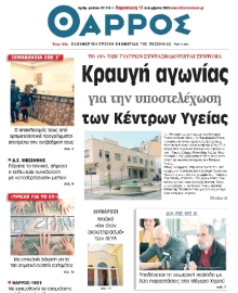 ΘΑΡΡΟΣ ΜΕΣΣΗΝΙΑΣ