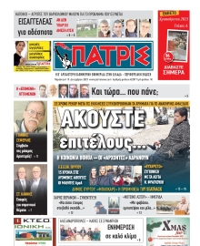 ΠΑΤΡΙΣ ΠΥΡΓΟΥ