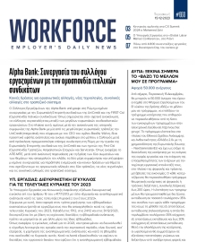 WORKFORCE EMPLOYERS DAILY NEWS