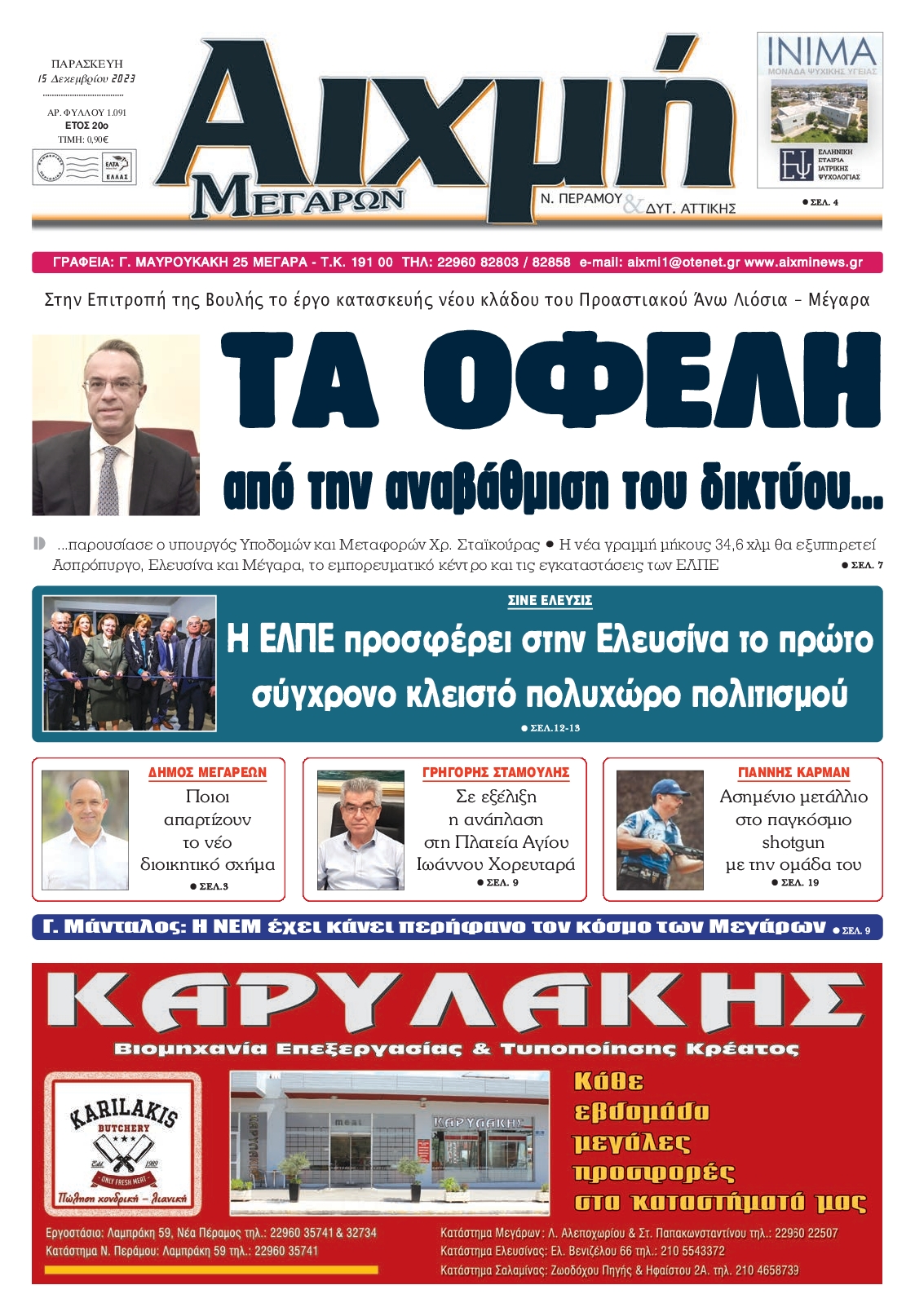 ΑΙΧΜΗ ΜΕΓΑΡΩΝ