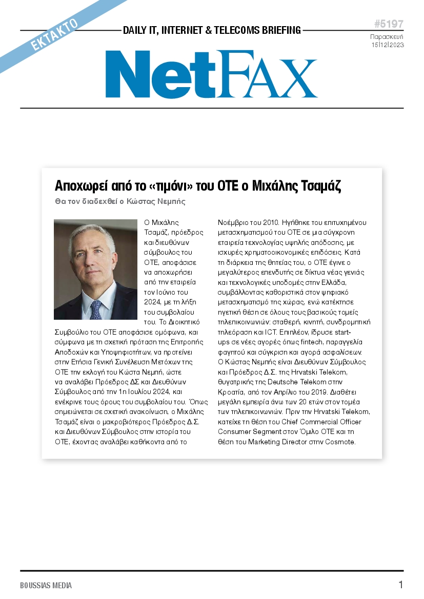 NET FAX ΕΙΔΙΚΗ ΕΚΔΟΣΗ