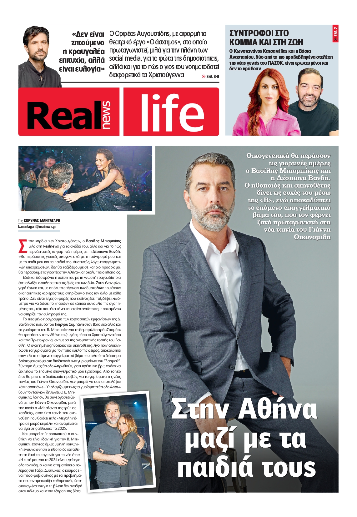 REAL NEWS_REAL LIFE