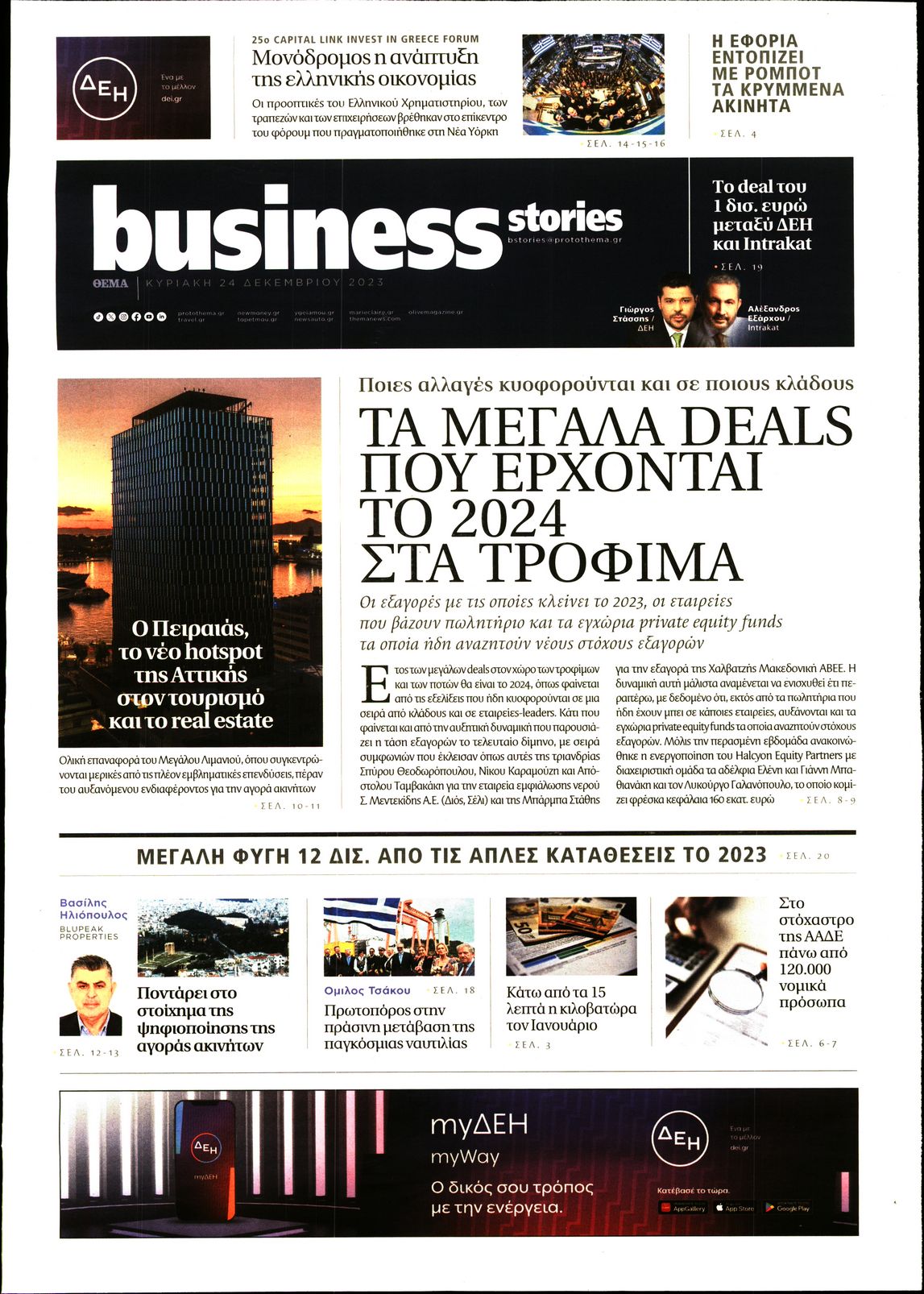 ΠΡΩΤΟ ΘΕΜΑ _ΟΙΚΟΝΟΜΙΚΑ