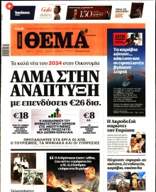 ΠΡΩΤΟ ΘΕΜΑ