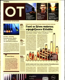 ΤΟ ΒΗΜΑ ΚΥΡΙΑΚΗΣ_ΟΙΚΟΝΟΜΙΚΟΣ ΤΑΧΥΔΡΟΜΟΣ