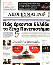 ΑΠΟΓΕΥΜΑΤΙΝΗ ΚΥΡΙΑΚΑΤΙΚΗ ΕΚΔΟΣΗ