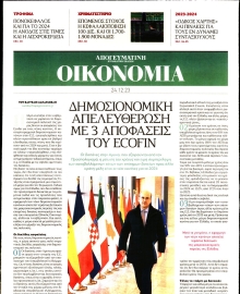 ΑΠΟΓΕΥΜΑΤΙΝΗ ΚΥΡΙΑΚΑΤΙΚΗ_ΟΙΚΟΝΟΜΙΑ