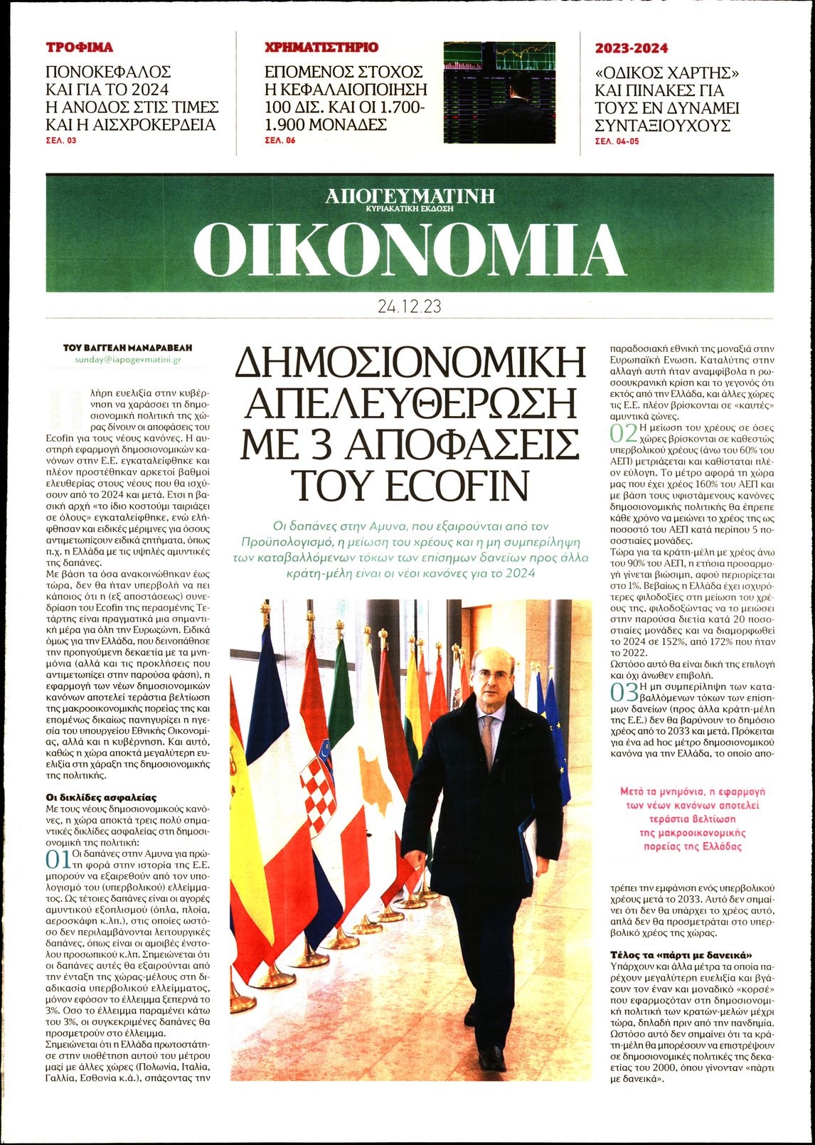 ΑΠΟΓΕΥΜΑΤΙΝΗ ΚΥΡΙΑΚΑΤΙΚΗ_ΟΙΚΟΝΟΜΙΑ