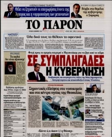 ΤΟ ΠΑΡΟΝ