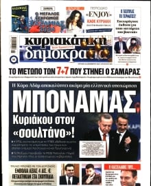 ΚΥΡΙΑΚΑΤΙΚΗ ΔΗΜΟΚΡΑΤΙΑ