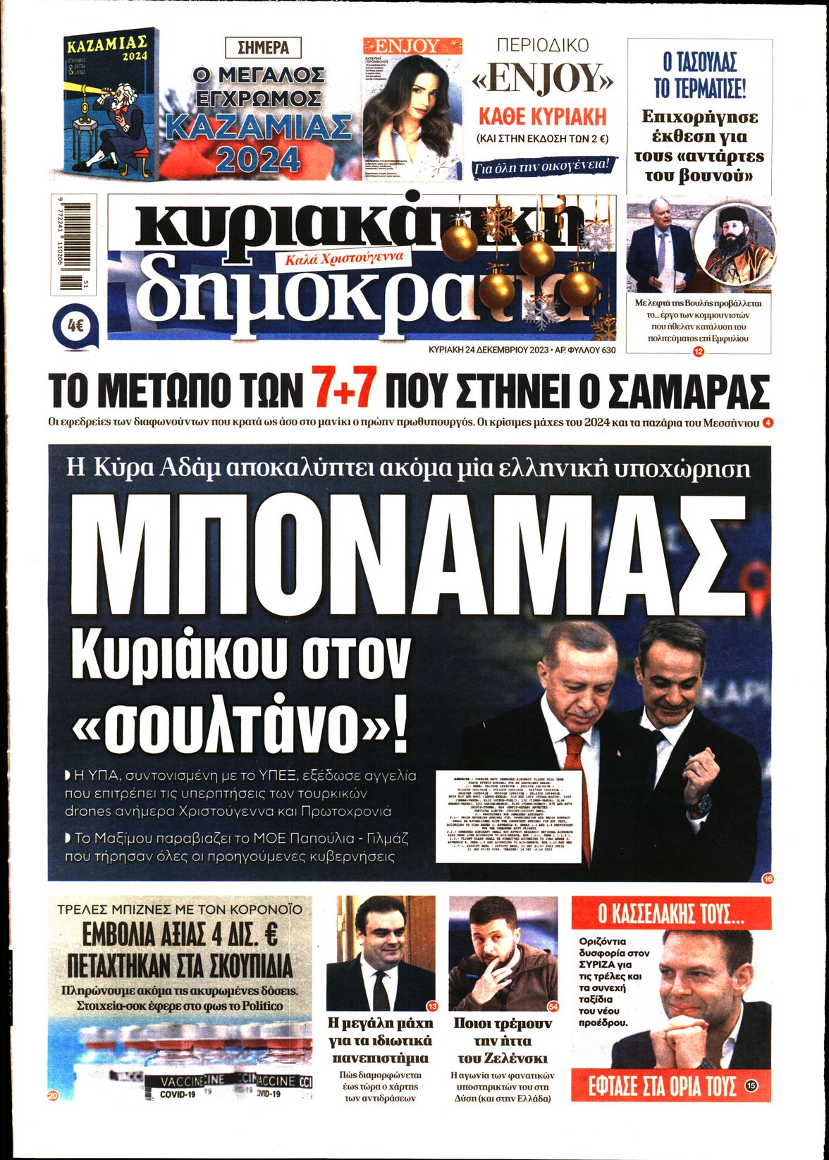 ΚΥΡΙΑΚΑΤΙΚΗ ΔΗΜΟΚΡΑΤΙΑ