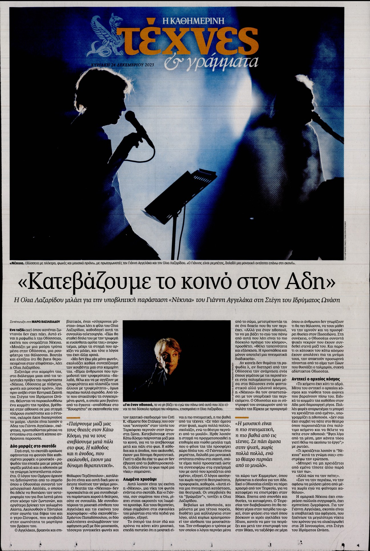 ΚΑΘΗΜΕΡΙΝΗ ΚΥΡ_ΤΕΧΝΕΣ