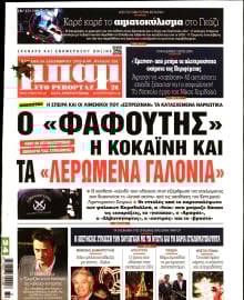 ΜΠΑΜ ΤΗΣ ΚΥΡΙΑΚΗΣ