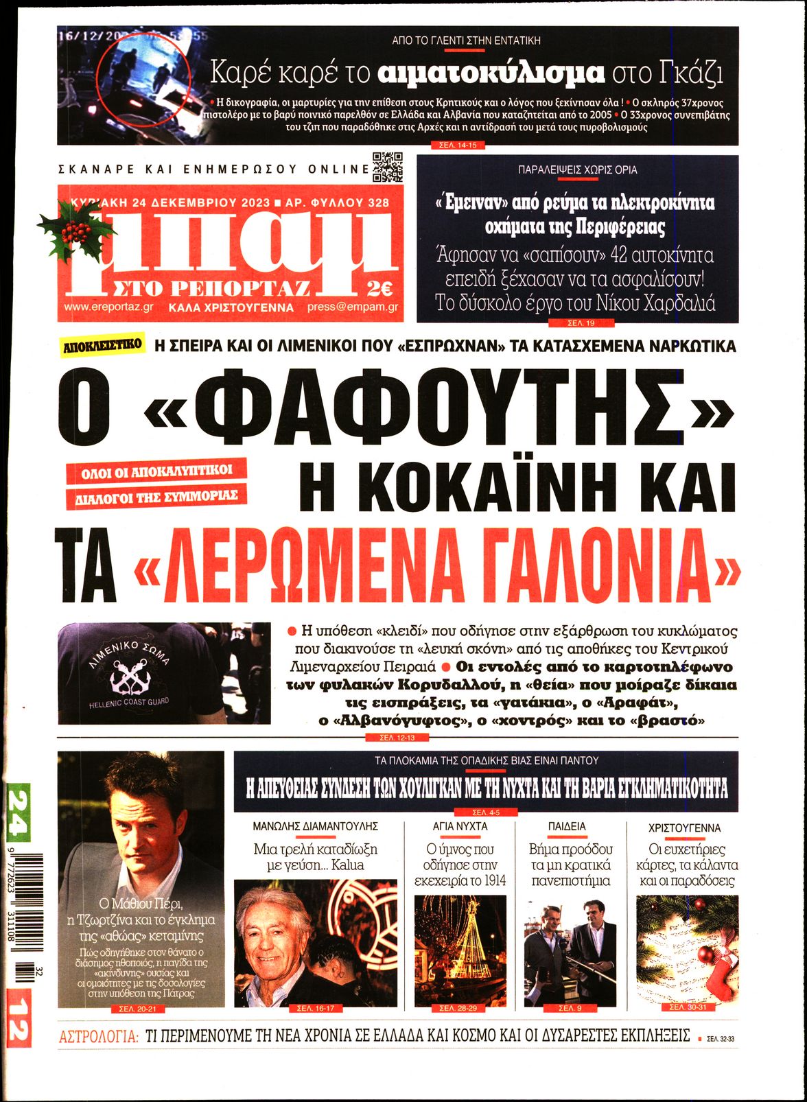ΜΠΑΜ ΤΗΣ ΚΥΡΙΑΚΗΣ
