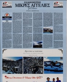 ΚΑΘΗΜΕΡΙΝΗ ΚΥΡ_ΑΓΓΕΛΙΕΣ