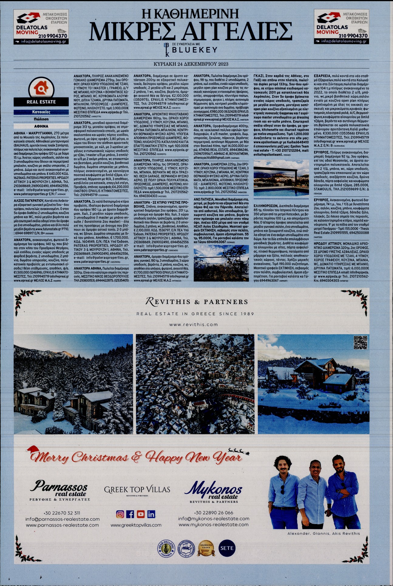 ΚΑΘΗΜΕΡΙΝΗ ΚΥΡ_ΑΓΓΕΛΙΕΣ