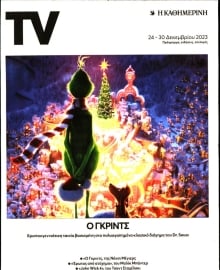 ΚΑΘΗΜΕΡΙΝΗ ΚΥΡ_TV ΚΑΘΗΜΕΡΙΝΗ