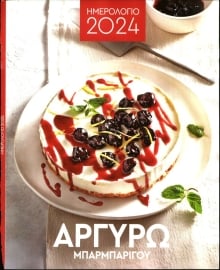 ΤΟ ΒΗΜΑ ΤΗΣ ΚΥΡΙΑΚΗΣ_ΕΙΔΙΚΗ ΕΚΔΟΣΗ