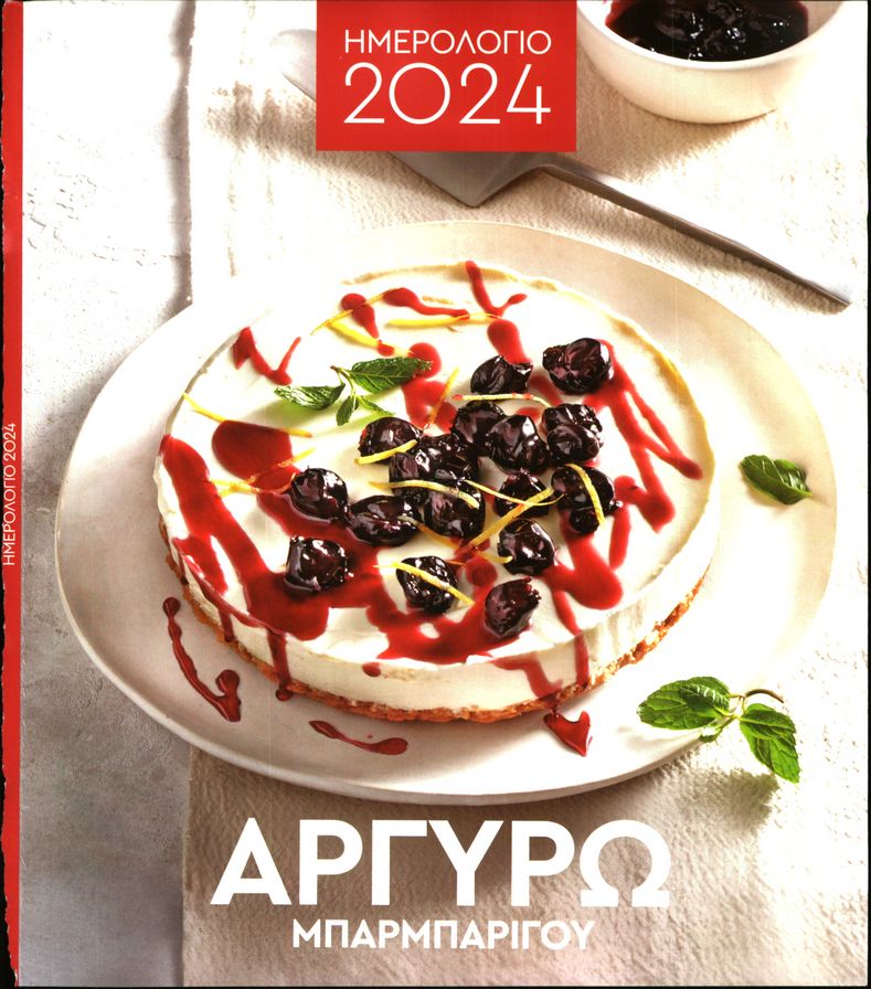 ΤΟ ΒΗΜΑ ΤΗΣ ΚΥΡΙΑΚΗΣ_ΕΙΔΙΚΗ ΕΚΔΟΣΗ