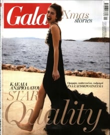 ΠΡΩΤΟ ΘΕΜΑ_GALA