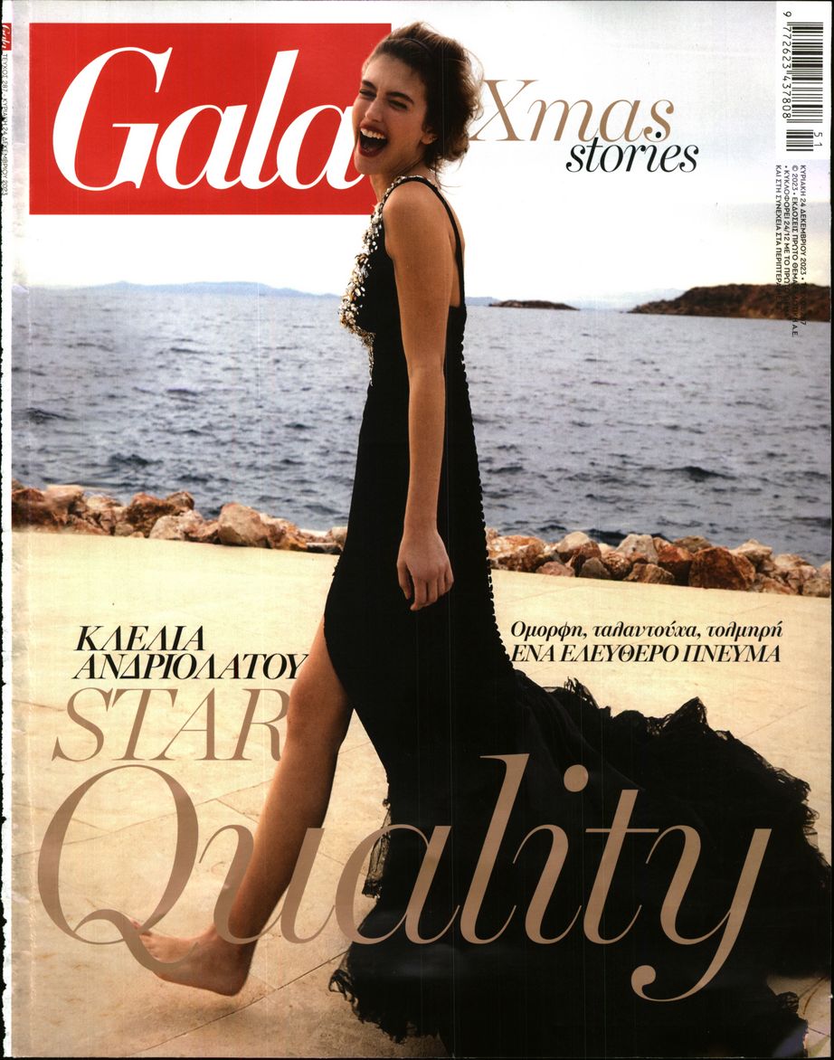 ΠΡΩΤΟ ΘΕΜΑ_GALA
