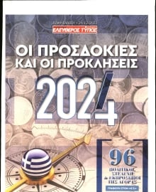 ΕΛΕΥΘΕΡΟΣ ΤΥΠΟΣ ΚΥΡ_ΕΙΔΙΚΗ ΕΚΔΟΣΗ