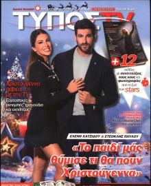 ΕΛΕΥΘΕΡΟΣ ΤΥΠΟΣ ΚΥΡ_TV