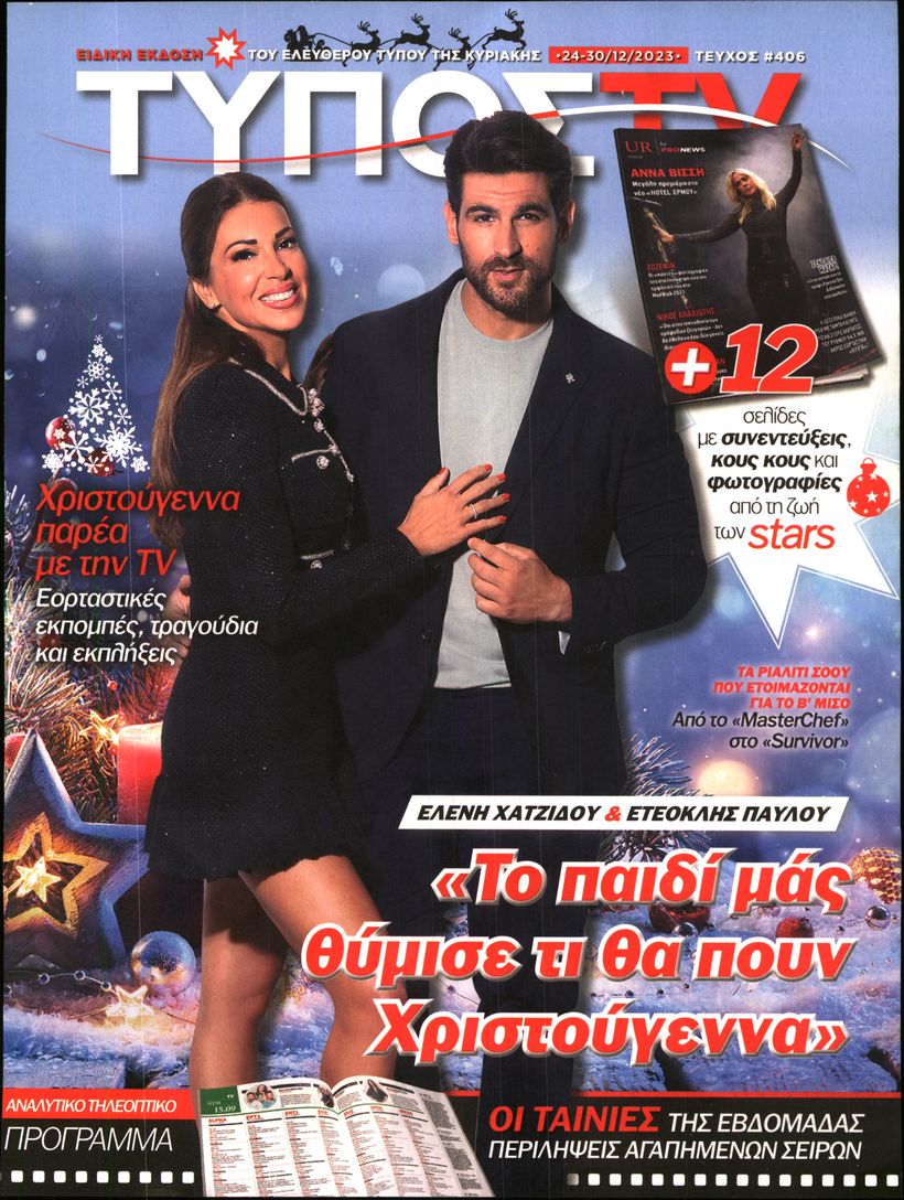 ΕΛΕΥΘΕΡΟΣ ΤΥΠΟΣ ΚΥΡ_TV