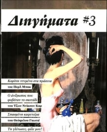 ΕΛΕΥΘΕΡΟΣ ΤΥΠΟΣ ΚΥΡ_ΕΙΔΙΚΗ ΕΚΔΟΣΗ 1
