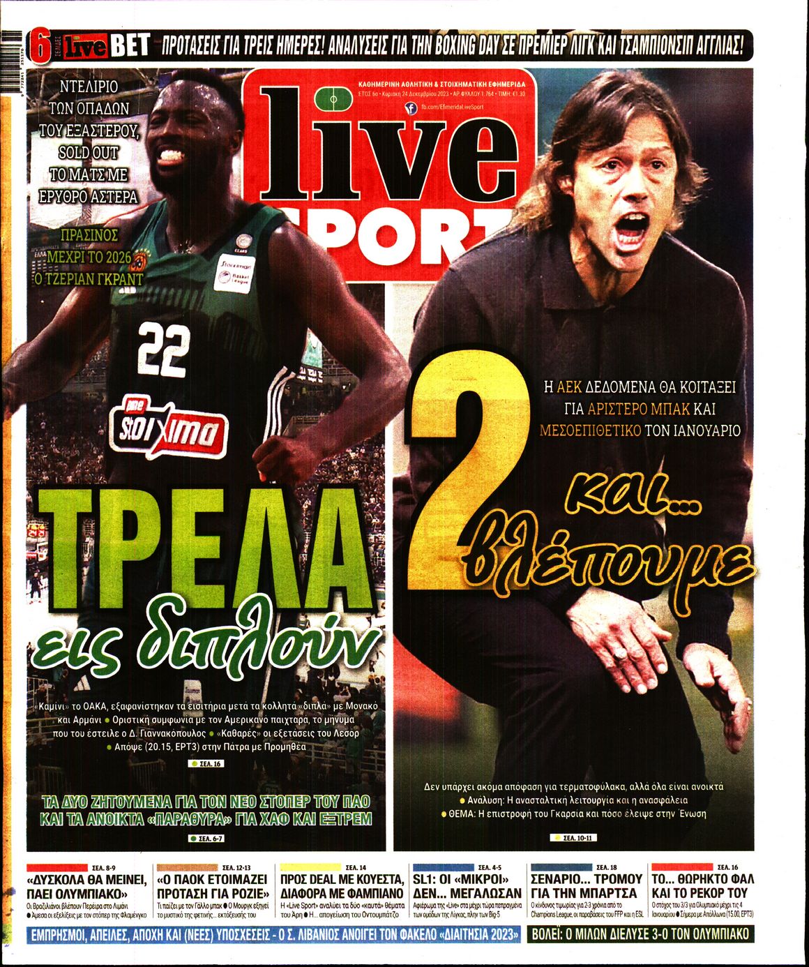 LIVE SPORT ΚΥΡΙΑΚΗΣ