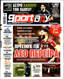 SPORTDAY ΚΥΡΙΑΚΗΣ