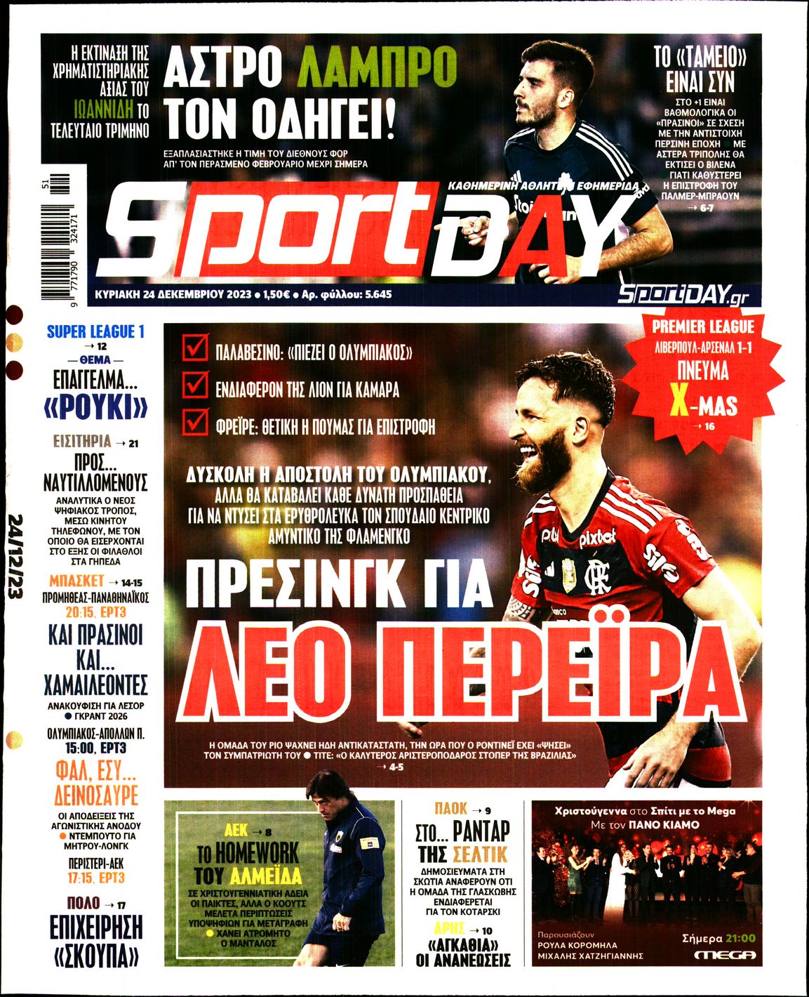 SPORTDAY ΚΥΡΙΑΚΗΣ