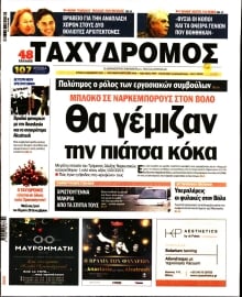 ΤΑΧΥΔΡΟΜΟΣ ΜΑΓΝΗΣΙΑΣ