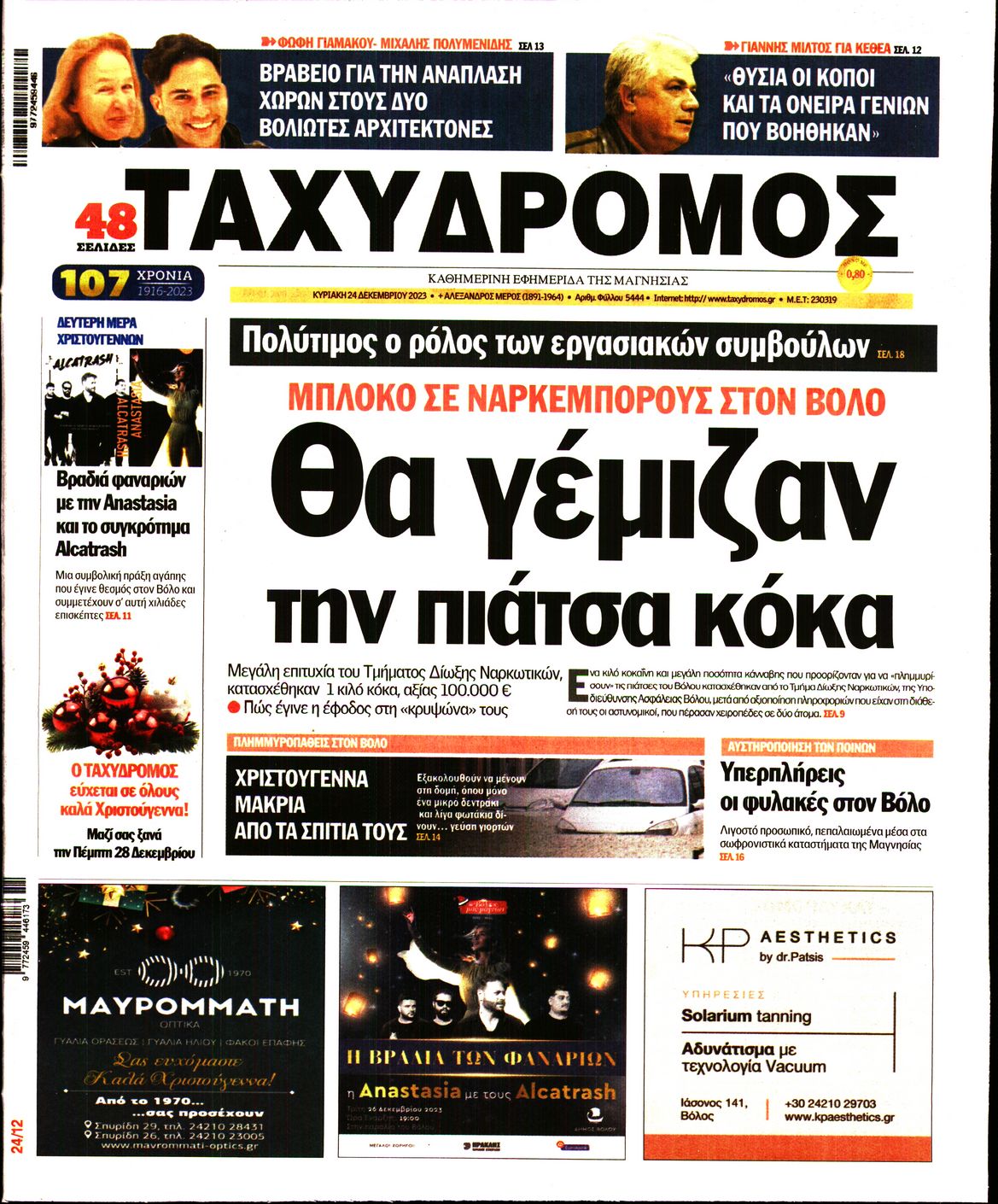 ΤΑΧΥΔΡΟΜΟΣ ΜΑΓΝΗΣΙΑΣ