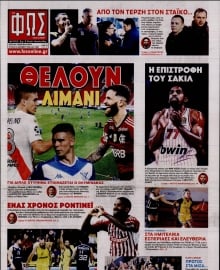 ΦΩΣ ΤΩΝ ΣΠΟΡ ΤΗΣ ΚΥΡΙΑΚΗΣ