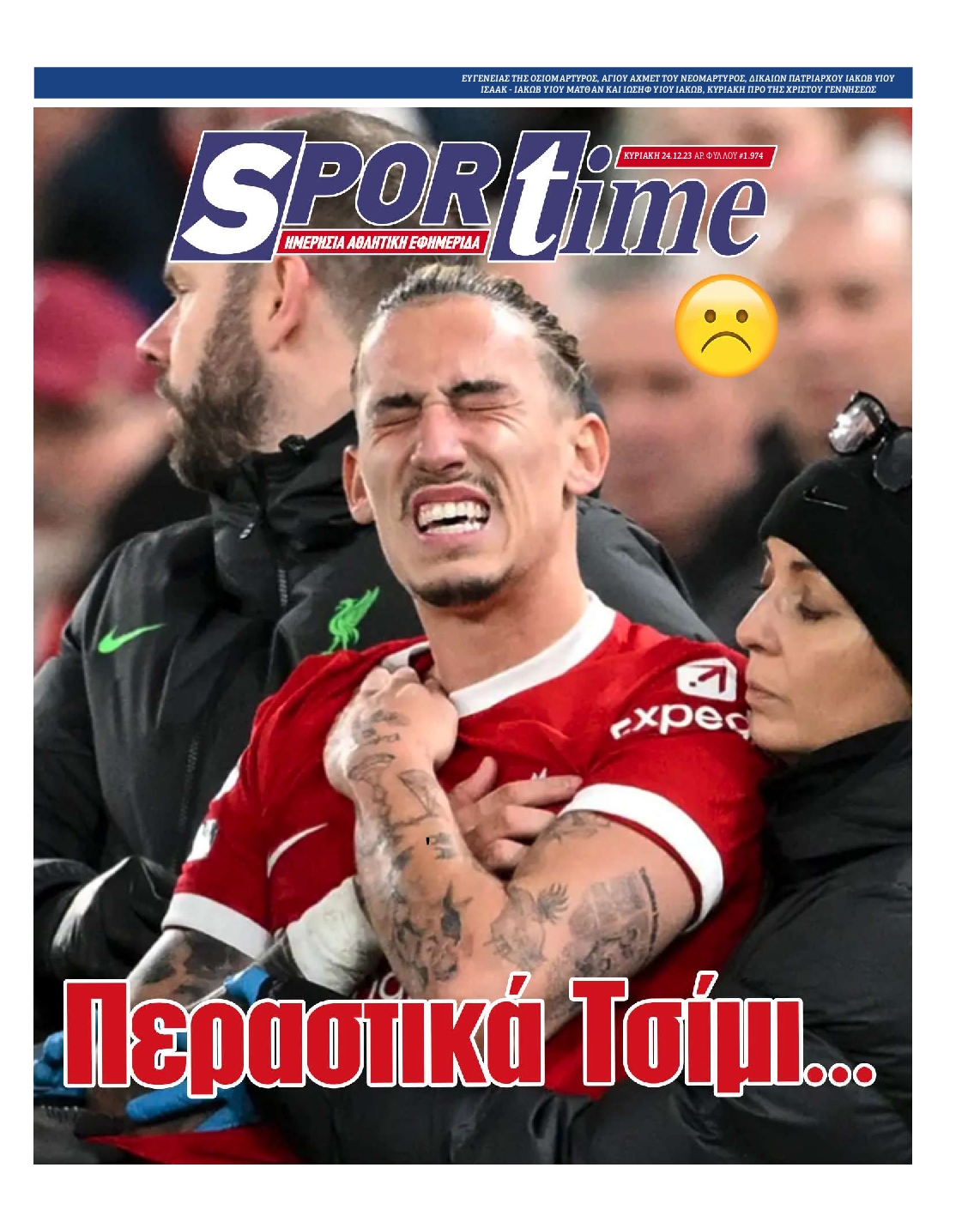 SPORTIME ΤΗΣ ΚΥΡΙΑΚΗΣ