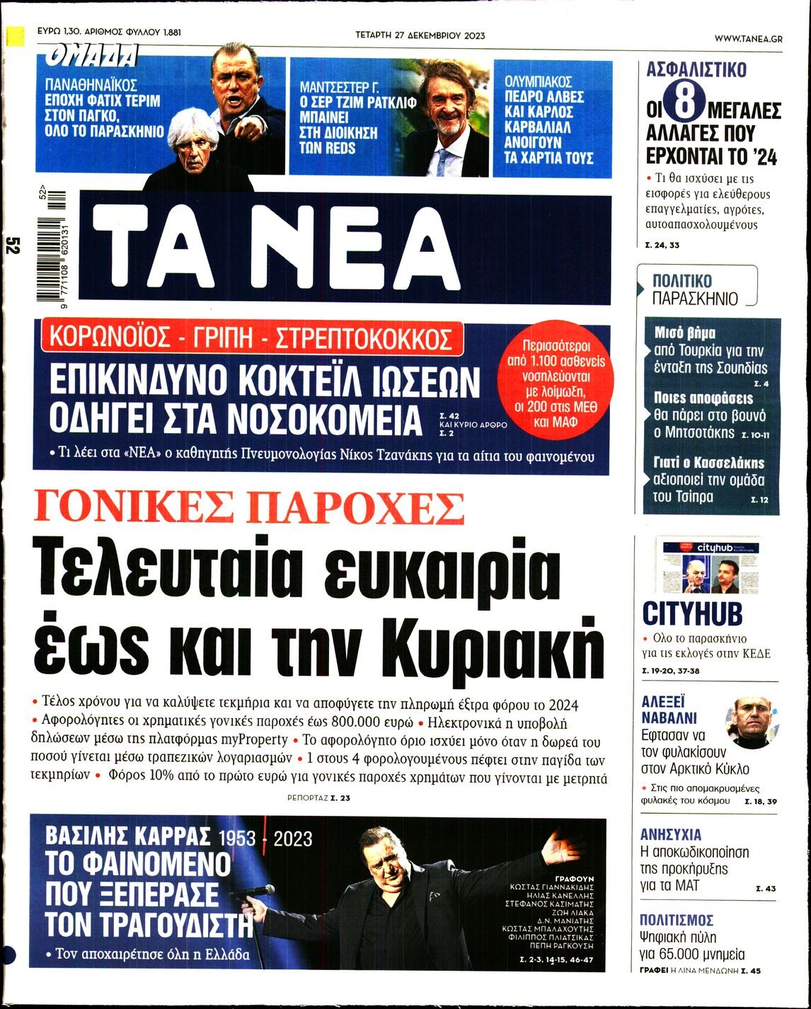 ΤΑ ΝΕΑ