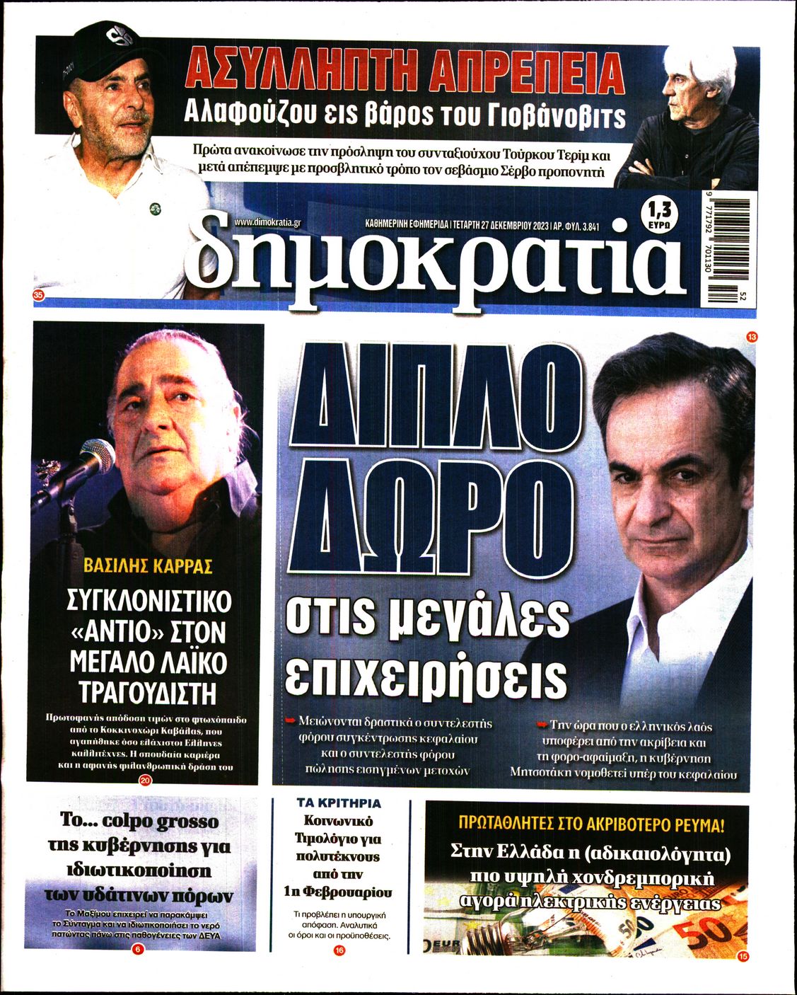 ΔΗΜΟΚΡΑΤΙΑ