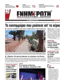 ΕΝΗΜΕΡΩΣΗ ΚΕΡΚΥΡΑΣ