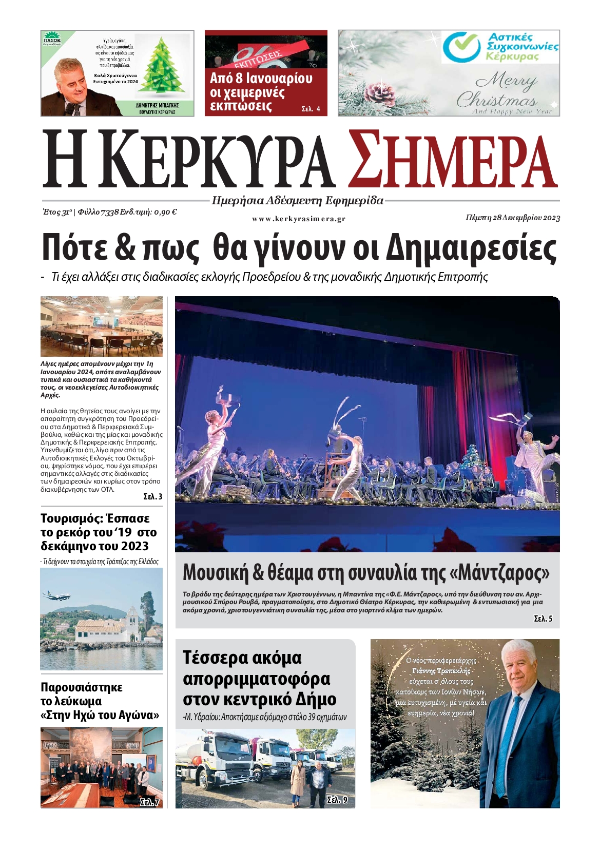 Η ΚΕΡΚΥΡΑ ΣΗΜΕΡΑ