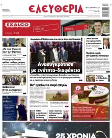 ΕΛΕΥΘΕΡΙΑ ΛΑΡΙΣΑΣ