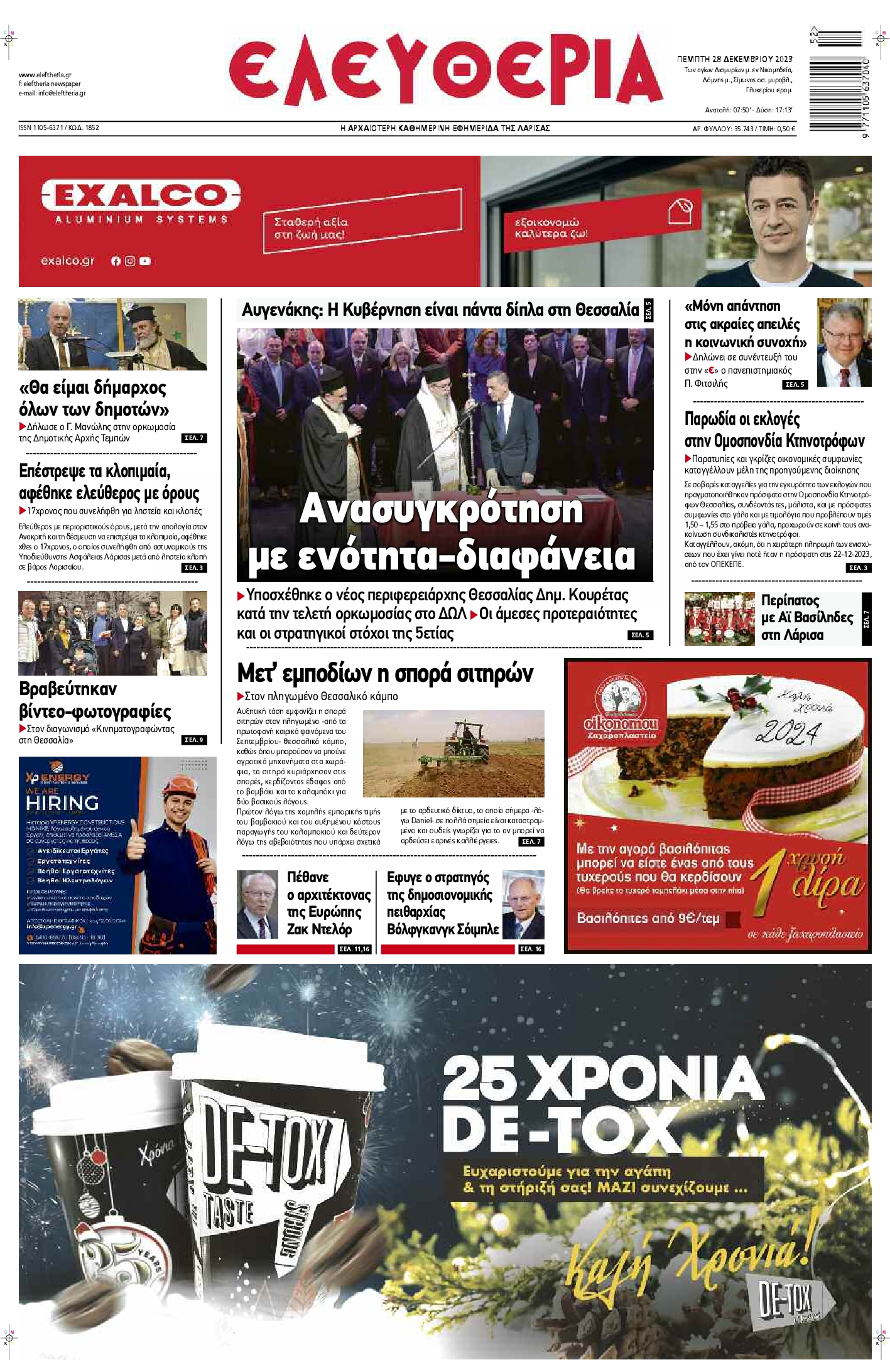 ΕΛΕΥΘΕΡΙΑ ΛΑΡΙΣΑΣ