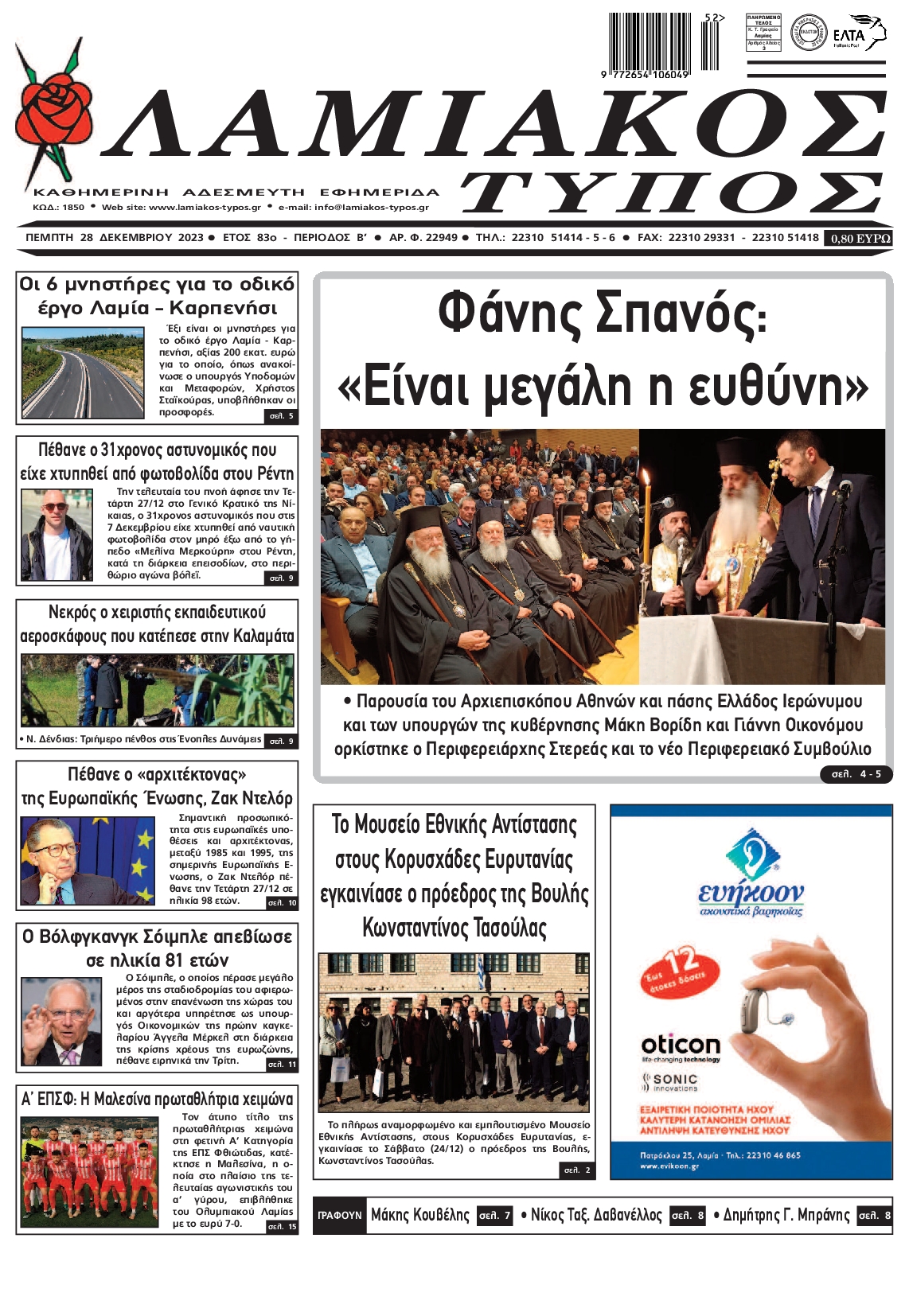 ΛΑΜΙΑΚΟΣ ΤΥΠΟΣ
