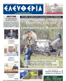ΕΛΕΥΘΕΡΙΑ ΚΑΛΑΜΑΤΑΣ