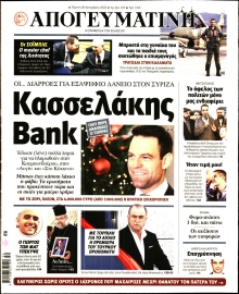 ΑΠΟΓΕΥΜΑΤΙΝΗ