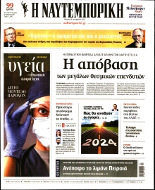 ΝΑΥΤΕΜΠΟΡΙΚΗ