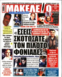 ΜΑΚΕΛΕΙΟ