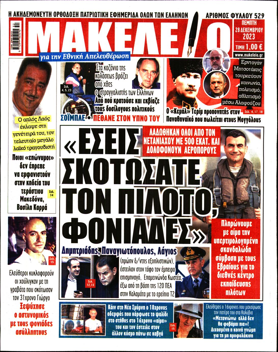 ΜΑΚΕΛΕΙΟ