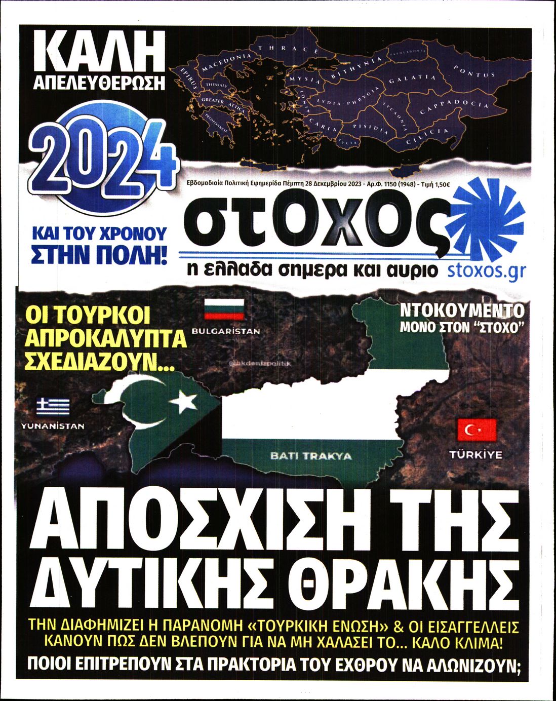 ΣΤΟΧΟΣ