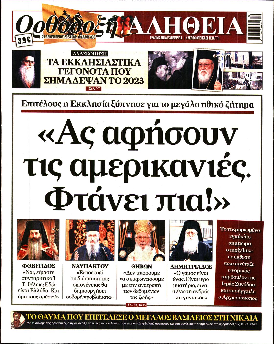 ΟΡΘΟΔΟΞΗ ΑΛΗΘΕΙΑ